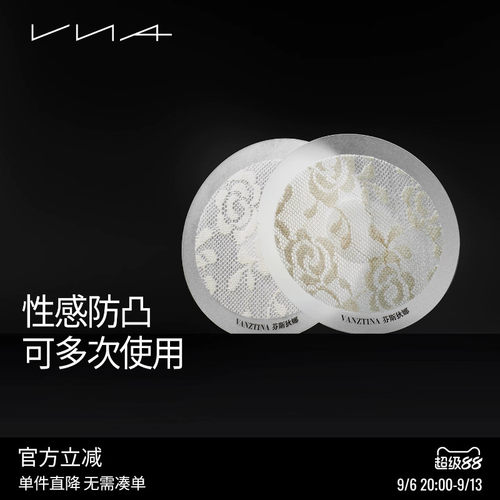 可多次使用蕾丝乳贴VNA芬斯狄娜