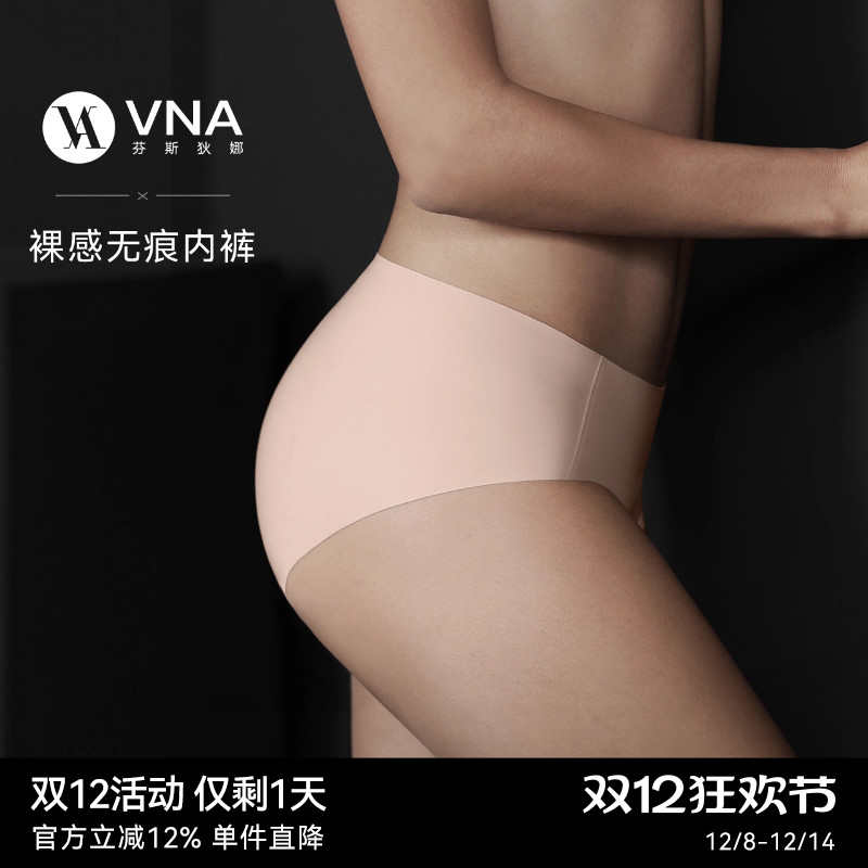 【裸感无痕内裤】VNA芬斯狄娜