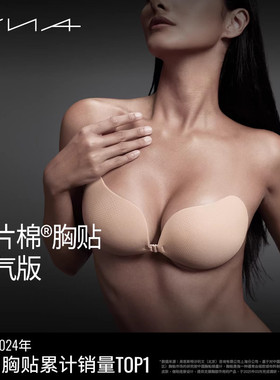 【一片棉透气版】VNA芬斯狄娜夏季网孔杯面硅胶隐形聚拢文胸贴女