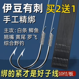 正品伊豆手工精绑子线双钩