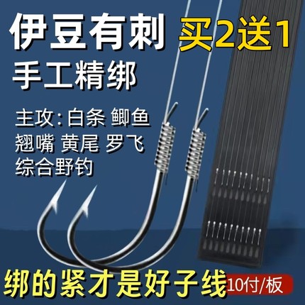 伊豆成品子线双钩歪嘴绑好进口套装伊势尼正品高碳翘嘴鲫草鳊鱼钩