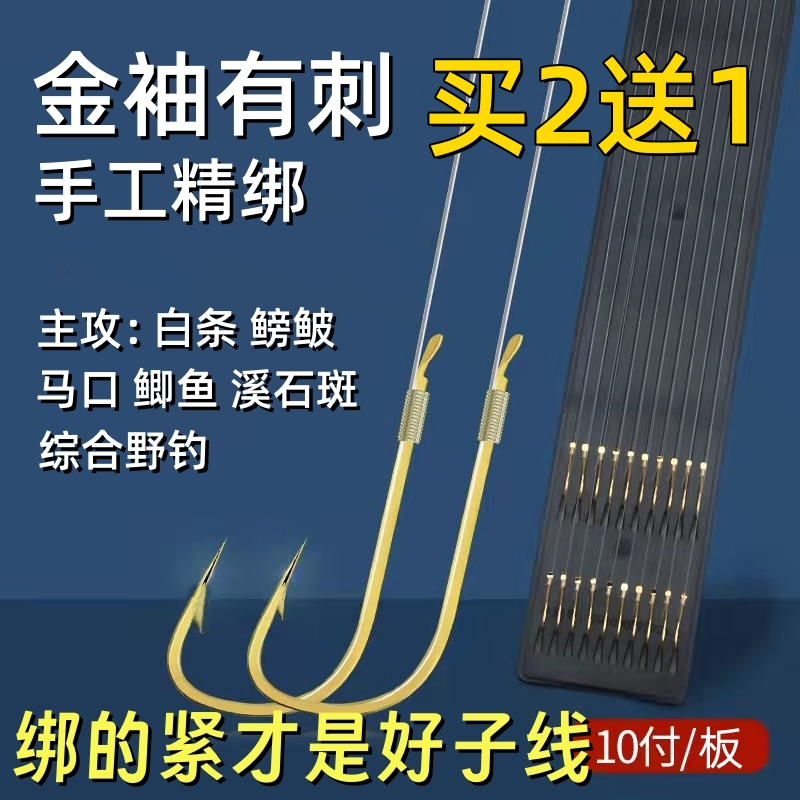 金袖成品子線雙鉤綁好進(jìn)口金秀魚鉤套裝釣金釣鯽魚白條黃尾小金鉤