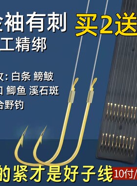 正品金袖子线双钩野钓鲫鱼白条鱼