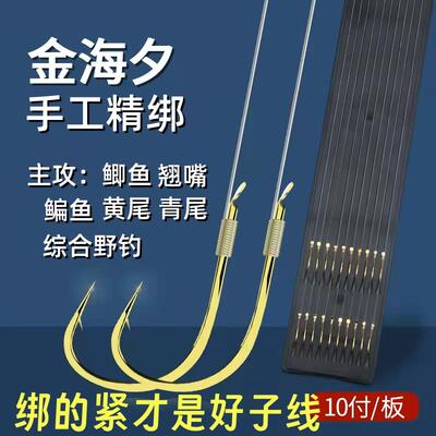 手工精绑金海夕子线双钩