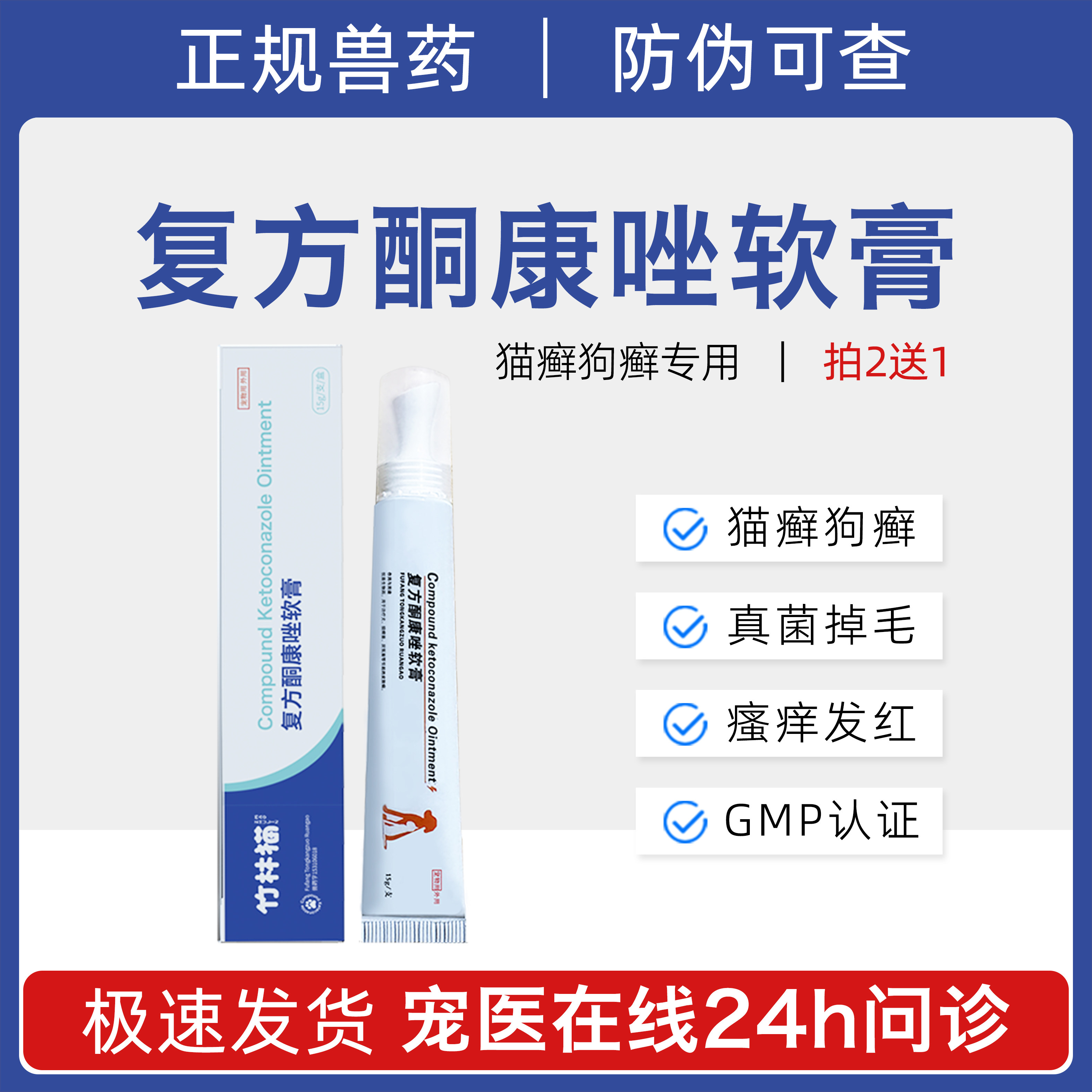 猫癣膏外用药狗藓猫咪宠物皮肤病药膏真菌感染专用复方酮康唑软膏