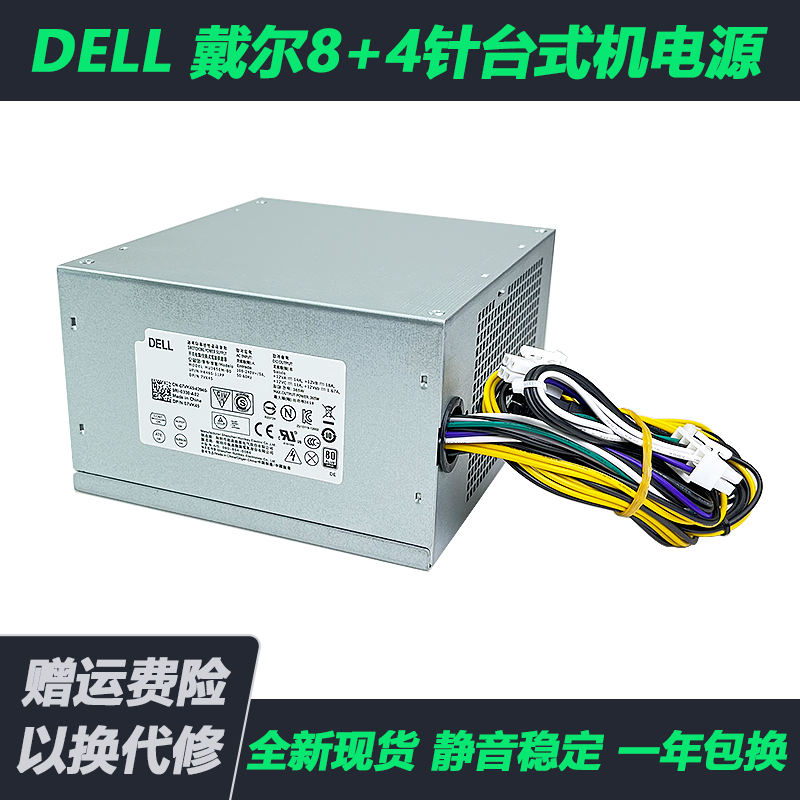 Dell/戴尔HU365EM-00台式机电源