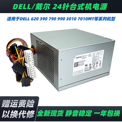 Dell790990MT24针大机箱电源