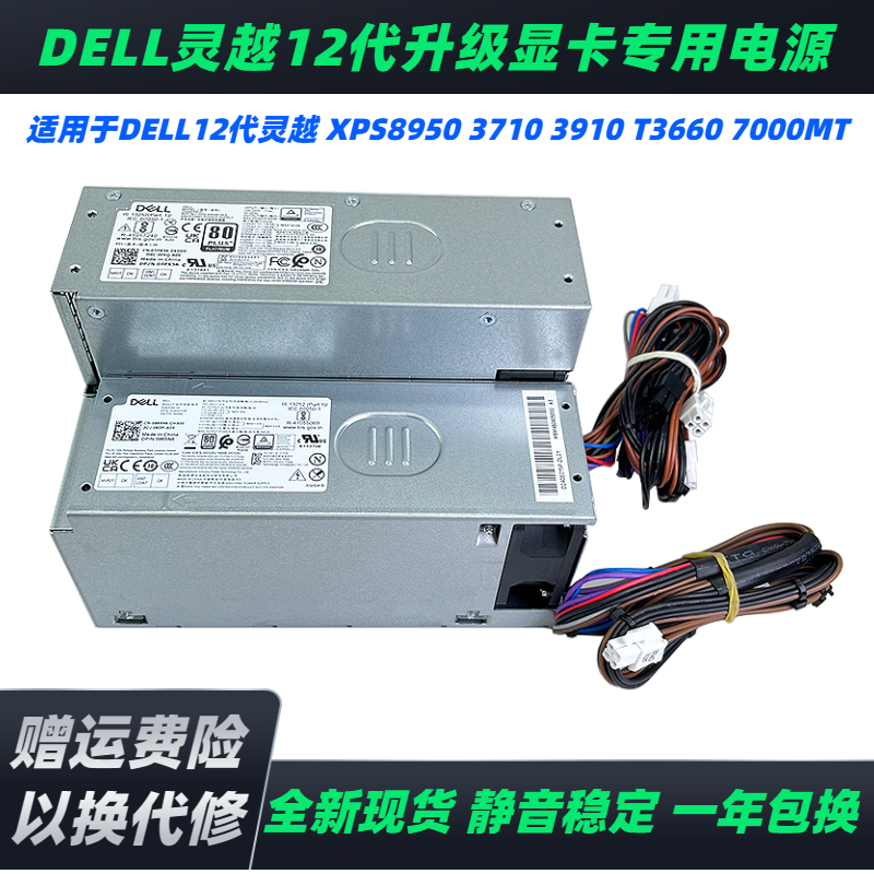 DELL/戴尔升级显卡电源500W600W