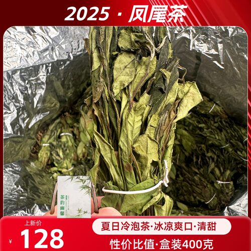土菜茶2025年凤尾茶茶气品种香