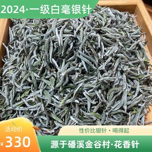 现货2024年新茶明前一级白毫银针福鼎白茶花香毫香250克铁罐装