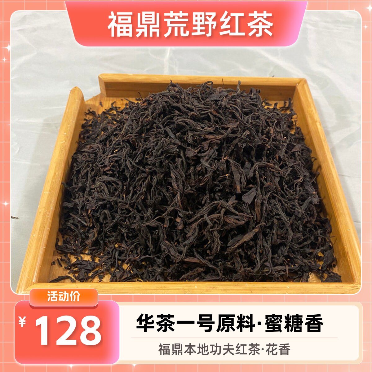 白琳功夫2024年荒野福鼎大白茶原料纯手工制作红茶蜜甜香罐装250g