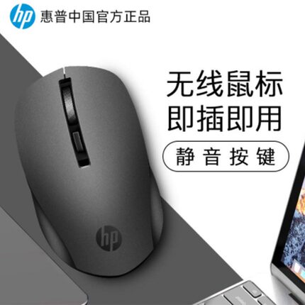 HP/惠普S1000 无线USB静音商务办公笔记本游戏鼠标