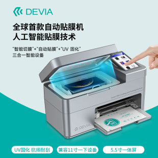 迪沃DEVIA百变膜方智能切贴一体切膜机内置蓝牙版切手机平板TPU水凝膜
