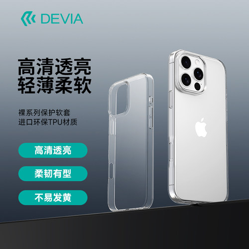 迪沃iPhone16系列TPU透明软套