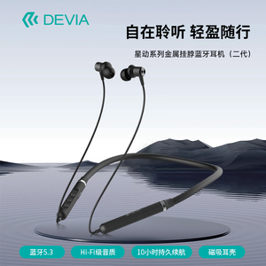 迪沃DEVIA星动系列金属挂脖蓝牙耳机二代跑步运动听歌通话手机用