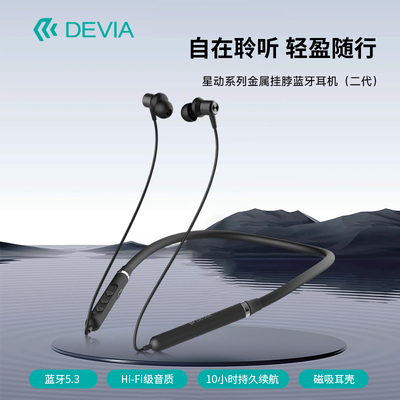 迪沃DEVIA星动系列金属挂脖蓝牙耳机二代跑步运动听歌通话手机用