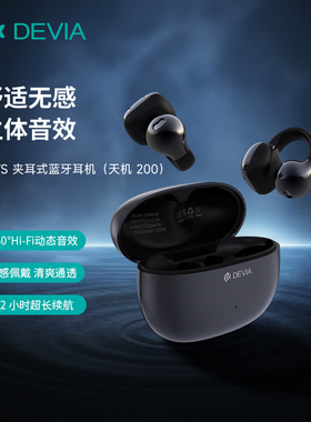 迪沃DEVIA夹耳式OWS耳夹蓝牙耳机天机200无线听歌通话游戏手机用