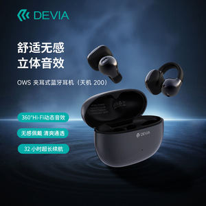 迪沃DEVIA夹耳式OWS蓝牙耳机天机200无线听歌通话游戏手机通用
