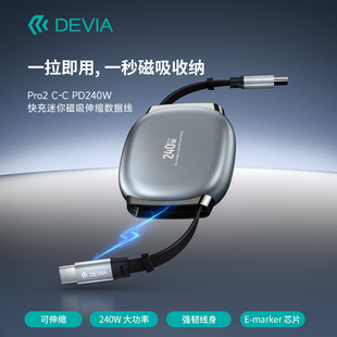 迪沃DEVIA快充Type-c迷你磁吸伸缩数据线1米PD240W充电易收纳兼容手机平板电脑