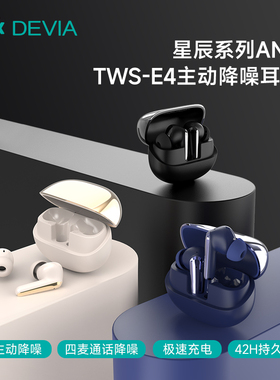 迪沃DEVIA星辰TWS-E4蓝牙耳机无线主动降噪降噪入耳式运动跑步