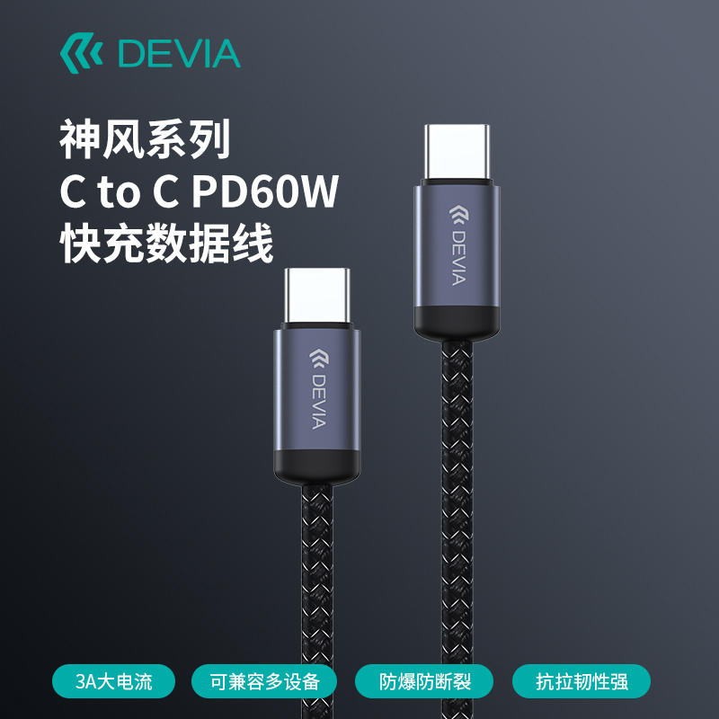 迪沃DEVIA神风系列Type-c尼龙编织1米数据线PD60W快充15充电线适用苹果iPhone 16ProMax