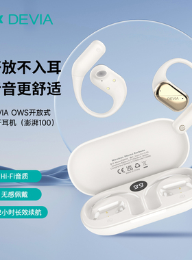 迪沃DEVIA开放式OWS蓝牙耳机澎湃100听歌通话降噪游戏低延迟续航