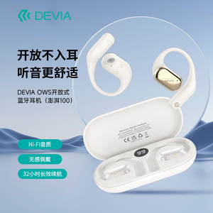 迪沃DEVIA开放式OWS蓝牙耳机澎湃100听歌通话降噪游戏低延迟续航
