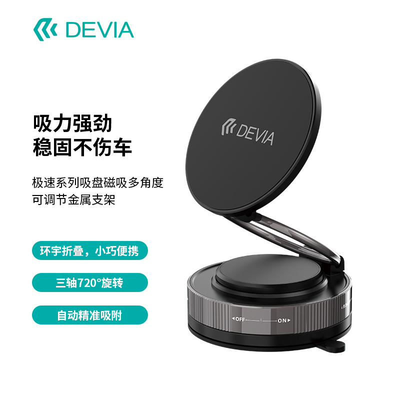 迪沃吸盘磁吸可调节金属手机支架