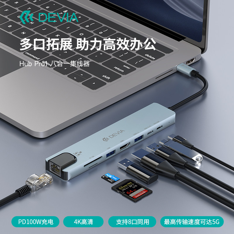 迪沃DEVIA八合一Hub Pro1集线器笔记本电脑转接器usb转接口扩展接口办公游戏
