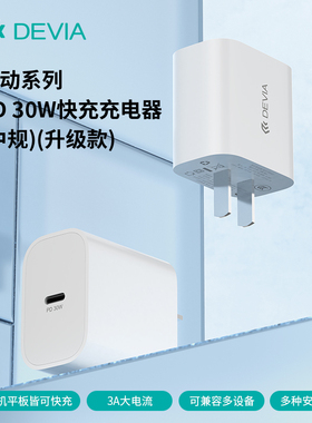 迪沃DEVIA星动系列PD30W快充type-c16Pro充电器适用于iPhone 15ProMax/17
