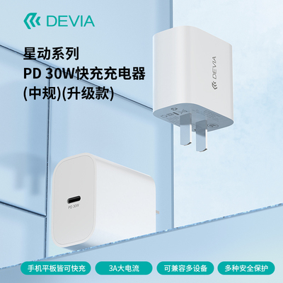 迪沃星动PD30W充电器type-c单口
