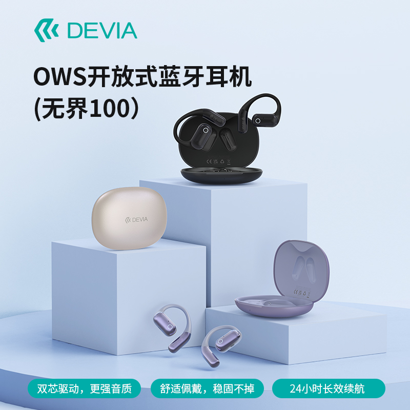 迪沃开放式挂耳无界100蓝牙耳机
