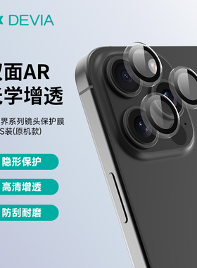 迪沃DEVIA乐视界系列iPhone16Pro镜头保护膜3PCS装适用于苹果16ProMax