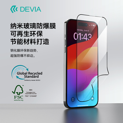 迪沃DEVIA纳米玻璃防爆保护膜15高清柔性手机膜适用于苹果iPhone15ProMax