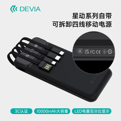 迪沃自带四线3C认证充电宝