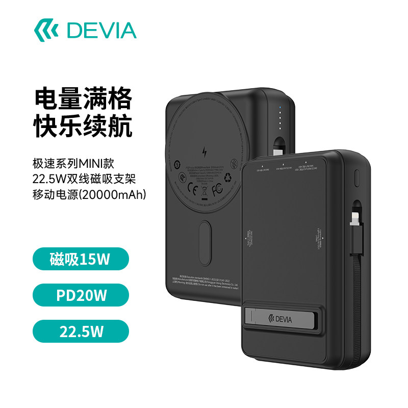 迪沃DEVIA极速MINI款22.5W双线磁吸支架移动电源20000mAh大容量充电宝手机通用