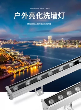 LED超亮大功率洗墙灯18W24W36W单色户外防水桥梁灯线条灯轮廓灯