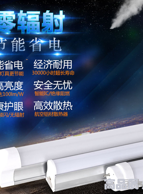 LED灯管T8/T5一体化日光灯管 1.2米超亮led节能全套光管