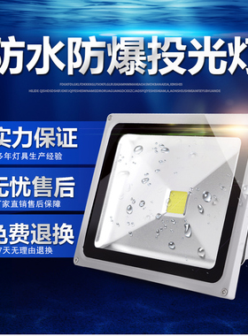 LED投光灯户外室外灯防水广告灯30瓦50瓦150瓦路灯泛光灯200瓦