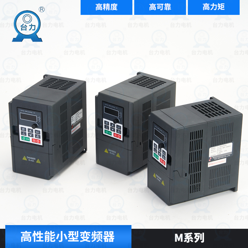 台力M系列变频器220V750W1.5KW2.2KW