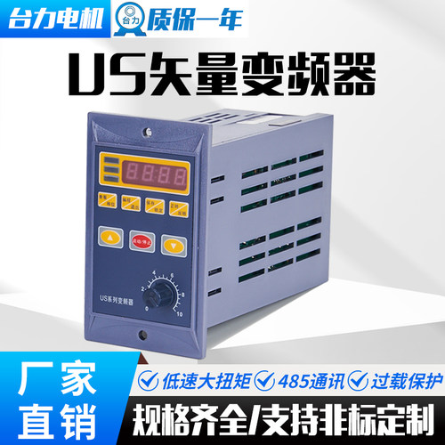 变频器US台力750W400W