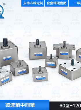 台力交流齿轮减速电机单相220V齿轮箱中间相6W15W25W120W300W400W