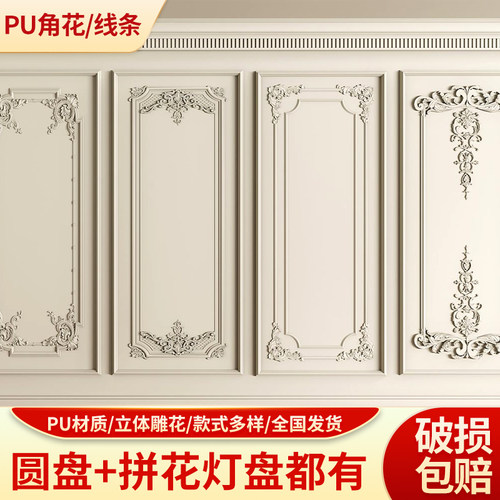 pu线条法式电视角花客厅背景墙