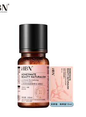 【支持官网验货】HBN发光水2.0版本（α-熊果苷焕颜精萃水100ml）