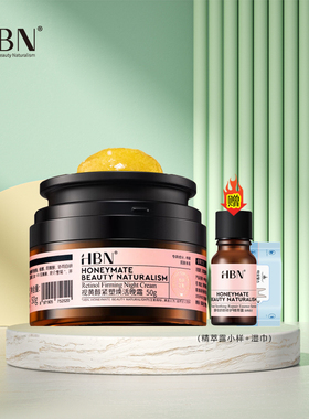 【支持官网验货】HBN双A醇晚霜3.0版本（视黄醇紧塑焕活晚霜50g）