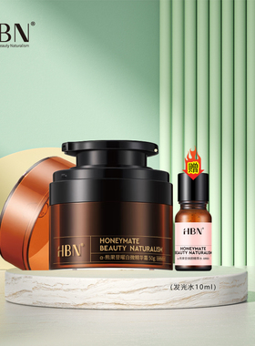 【支持官网验货】HBN原白霜正装（α-熊果苷曜白微精华霜50g）