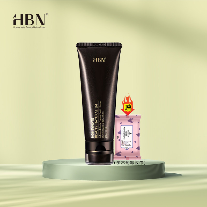 【支持官网验货】HBN洗面奶2.0版本(臻透安颜云感洁面乳120g)