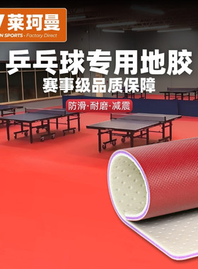 乒乓球地胶pvc防滑地垫运动地胶