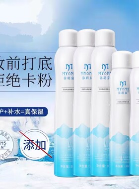 补水喷雾小分子妆前油性干性肤质爽肤水小瓶便携弥月泉正品