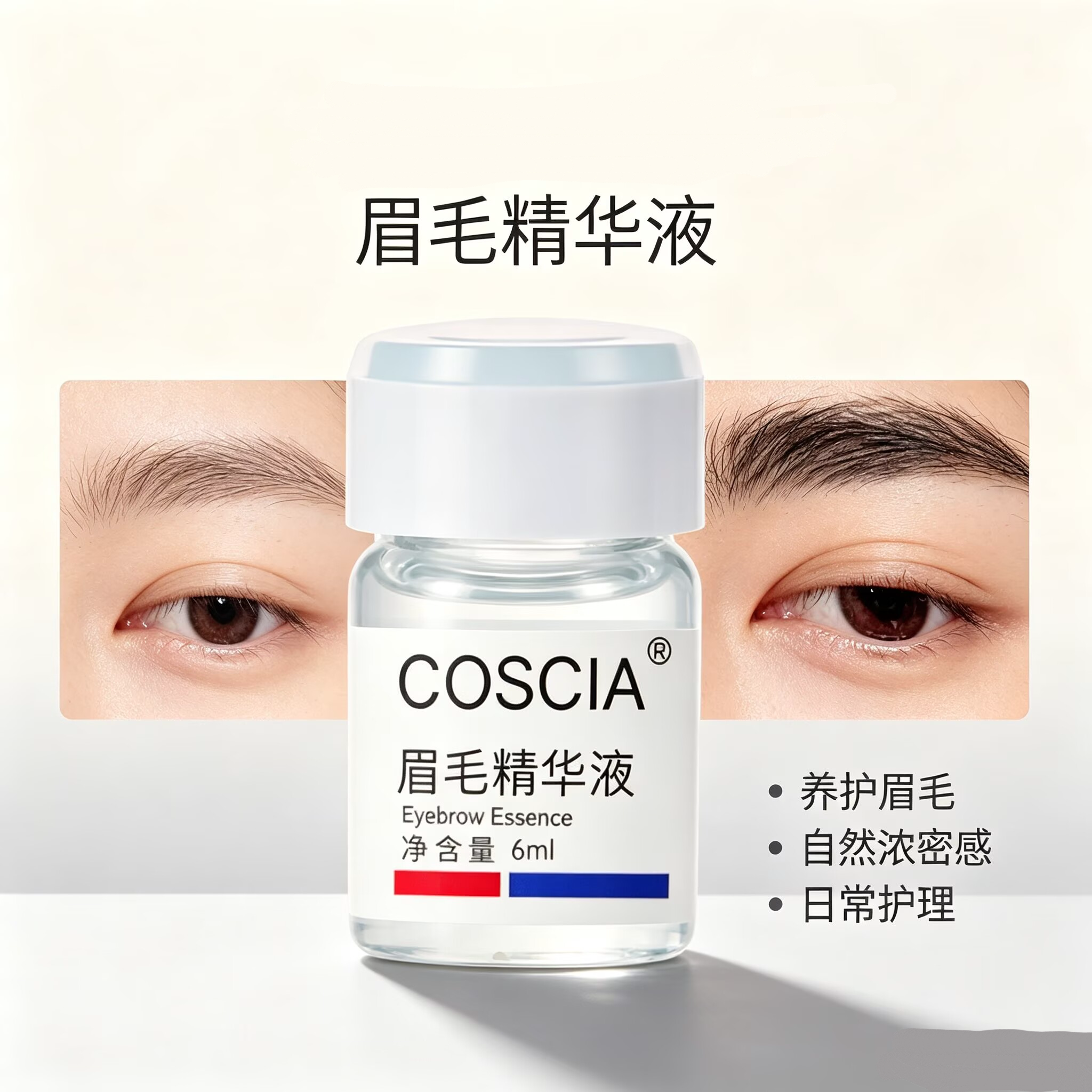 眉毛增长液自然浓密生长精华液营养纤长真眉毛浓密卷翘生眉